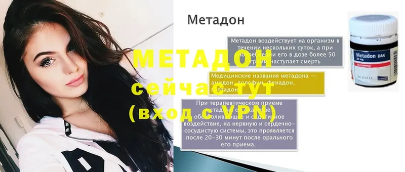 МЕТАДОН methadone  дарнет шоп  Волгоград 